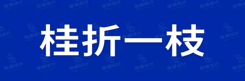 2774套 设计师WIN/MAC可用中文字体安装包TTF/OTF设计师素材【1319】